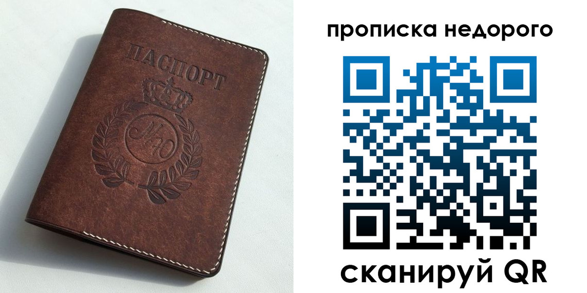 прописка для работы в Новороссийске
